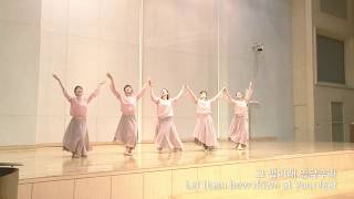 우리는 주의 움직이는 교회 We are the Lord's Moving Church 예향워십댄스 YEHYANG WORSHIP DANCE