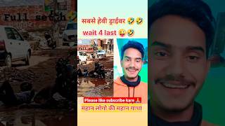 देसी लोग देसी काम 🤣🤣। funny।comedy। reaction।#shorts #short #funny #funnyvideo