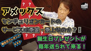 【暴露！？】センチュリオンカードの秘密公開part２