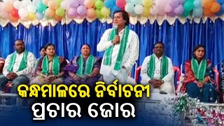 Kandhamal BJD MP candidate Dr Achyuta Samanta participates in party meeting at G Udayagiri || KTV