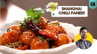 Paneer Chilli Shanghai  | चिली पनीर | restaurant style Shanghai Paneer recipe | Chef Ranveer Brar