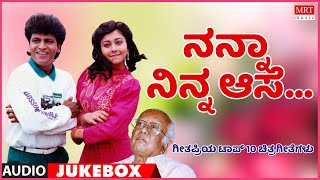 Nanna Ninna Aase | Geethapriya Kannada Film Songs | Top 10 | Kannada Audio Jukebox | MRT Music