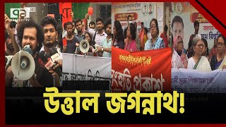 সাত দিনে দাবি পূরণ না হলেই প্রক্টর অফিসে তালা! | News | Ekattor TV