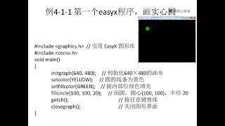 《做游戏，学编程（C语言）》 7·1  EasyX快速入门