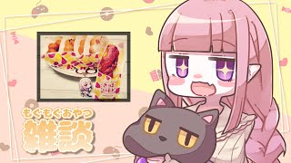 〖雑談〗15時のおやつは🍩〖Vtuber￤夜伽メルジュ〗