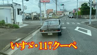 いすゞ・117クーペ