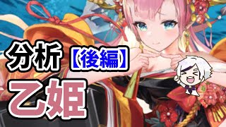 【放置少女】乙姫を分析・評価しました。（後編）