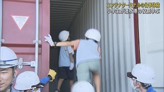 コンテナターミナルでの仕事を体験し、荷物が安全に運ばれることの重要性を学ぶ　静岡市・清水港