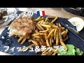 フランスのフィッシュ&チップスは衝撃のうまさ | Restaurant nantais réputé