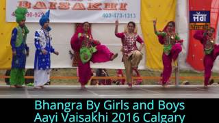 ਮੁੰਡੇ - ਕੁੜੀਆਂ ਦਾ ਭੰਗੜਾ | Bhangra By Girls and Boys at Aayi Vaisakhi 2016 Calgary