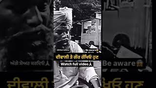 ਦਿਵਾਲੀ ਤੇ ਗੌਰ ਰੱਖਿਓ ਹੁਣ watch full video #punjabi #safe #dipawali #funnycomedy