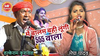 T0P Bhajan & Lokgeet | जरा देर ठहरो राम | मैं बालम बही लूंगी | Halke Ram Kushwah | मेघा यादव | Video