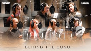 4EVE - หยดน้ำตา ( TEARS ) - Behind The Song
