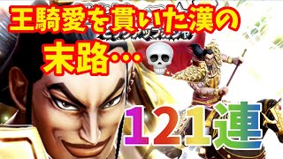 【ナナフラ】新☆7王騎！史上空前の出来事…5年に1度の悲しい物語…。