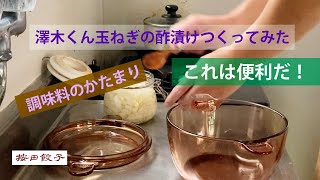 調味料の塊をつくってみませんか！？（澤木くんやってみた）