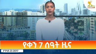 Ethiopia - Esat Amharic Day Time News 01 January 2025