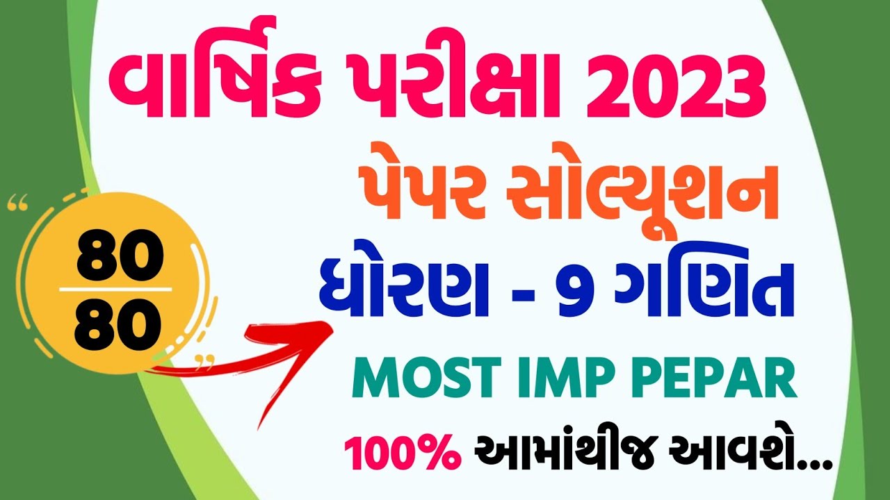 Std 9 Maths Pepar Solution 2023 Dhoran 9 Ganit Varshik Parixa 2023