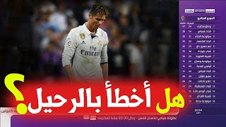 تقرير ناااري 🔥🔥راديو ماركا يفجرها هذا مانصح به مينديز كريستيانو رونالدو لحظة الخروج من ريال مدريد