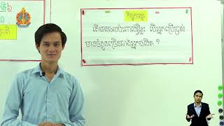 ថ្នាក់ទី៦ វិទ្យាសាស្ត្រ ជំពូកទី​២ មេរៀនទី៥៖ ធនធានធម្មជាតិ (ធនធានធម្មជាតិកើតឡើងវិញ)