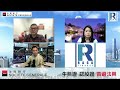 法興輪證特約：開市輪證追揸沽 20230404 【下午時段】 主持：羅尚沛 eugene ，trader k，冼潤棠 棠哥