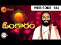 Omkaram - ఓంకారం | Devi Shree Guruji | Astrology | Episode - 634 | Webisode | Zee Telugu