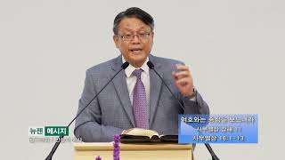 빈상석 목사 '여호와는 중심을 보느니라'