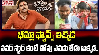 పవర్ స్టార్ కంటే తోపు ఎవడు లేదు అక్కడ ..భీమ్లా ఫ్యాన్స్ ఇక్కడ:Bheemla Nayak PreRelease Event