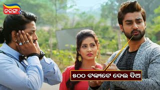 ୫୦୦ ଟଙ୍କା ଟେ ଦେଇ ଦିଅ | Happy Lucky | Sambit | Jyoti | Elina | comedy scene | Tarang Plus