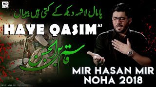 Nohay 2018 | Haye Qasim ع | Mir Hasan Mir New Noha 2018-19 | Noha Mola Qasim | Nohay 2019