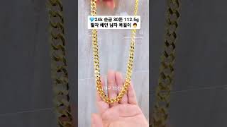 24k 순금 30돈 남자 팔각 체인 목걸이 대구 정금사 112.5g korea men's chain necklace #jewelry #gold