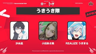 【#apex /#ライブ配信】たかハルカスタム本番!!【小田あさ美×うきまる×沙糸凪】