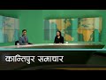 Kantipur Samachar | कान्तिपुर समाचार, २५ असोज २०८१