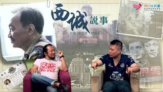 西城說事 ep126c - 日本風俗文化探討 - 20190201c