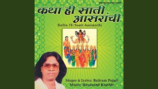 Katha Hi Saati Aasranchi, Vol. 1