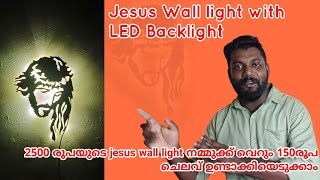 Jesus Wall light LED | 2500 രൂപയുടെ ജീസസ് വാൾ ലൈറ്റ് വെറും 150 രൂപയ്ക്ക് ആർക്കും നിർമ്മിക്കാം