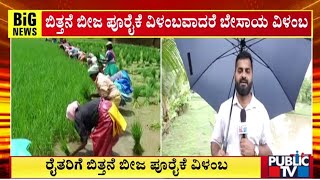 ಕರಾವಳಿ ಜಿಲ್ಲೆಯಲ್ಲಿ ಮುಂಗಾರು ಮಳೆಯ ಅಬ್ಬರ | Udupi | Public TV