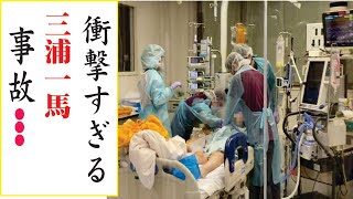 三浦一馬の現在！今現在の様子がヤバすぎる・・・