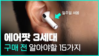 에어팟 3세대 구매 전 알아야 할 15가지 - 프로보다 만족스러운 이유