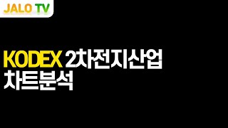 KODEX 2차전지산업 ETF 차트 분석. 23000원 지지받고 반등