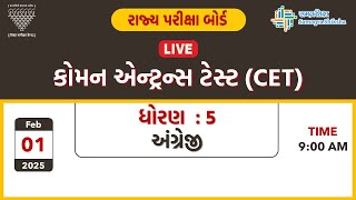 કોમન એન્ટ્રન્સ ટેસ્ટ (CET) | ધોરણ 5 | અંગ્રેજી | 01-02-2025