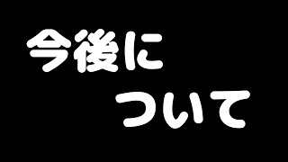 今後の活動について大切なお知らせがあります