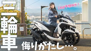 Test ride【TRICITY】This tricyclic moto is much better than I thought...! Footing Gas mileage Feedback