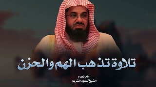 واذا سمعوا ما انزل الى الرسول ترى اعينهم  فضيلة الشيخ #سعود الشريم  ١٤٣٣هـ Sheikh Saud Shuraim