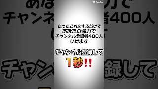 @Youtubeもぶちだお検索 本垢のチャンネル登録お願いします#宣伝 #登録者10万人目指す #shorts