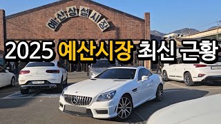 SLK타고 25년 예산시장 근황 췤!!!