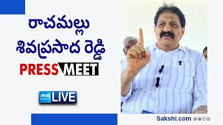 LIVE : YSRCP Rachamallu Siva Prasad Reddy Press Meet | Proddatur @SakshiTVLIVE