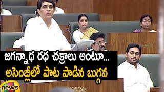 Minister Buggana Rajendranath Sings Song In AP Assembly Session | AP Budget 2022-23 | Mango News