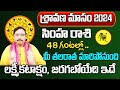 శ్రావణ మాసం 2024 | Simha Rasi Phalalu 2024 Telugu | Simha Rasi Phalalu 2024-2025 | Leo Horoscope