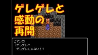 【ドラクエ系RPG ファンタジーオブドラゴンサガ⑨】グランバニア帰還～ゲレゲレ仲間に～魔法の鍵入手～別世界での船入手～邪神像入手～その他の仲間集め【KFゲーム広場】