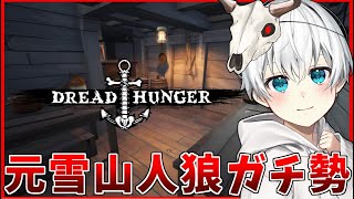 【5/15】今日だけはガチで傀儡引かせてください【Dread Hunger】